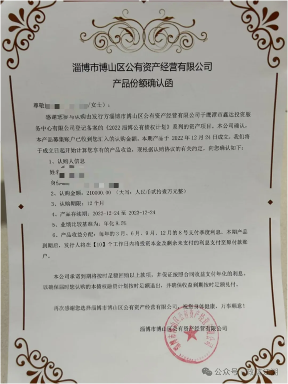 山东省淄博市政府城投公司借款不还，政府公信力度何在？