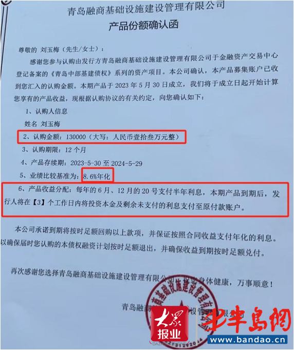 投资人购买13万青岛融商定融产品到期难兑现