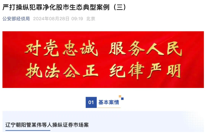 严打操纵犯罪 净化股市生态两起典型案例