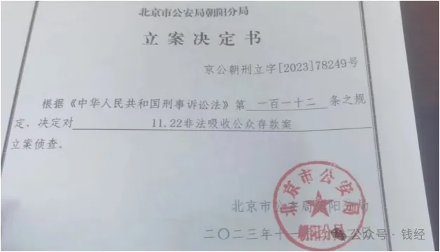 中植：立案决定书遭曝光，有人收到了来自警方的最新答复