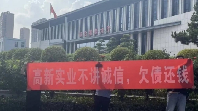又遭拉横幅维权 洛阳两大城投陷违约风波