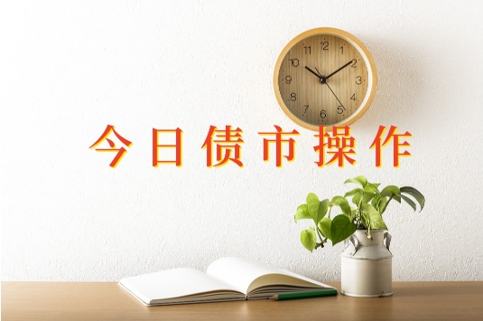 ​9月3日债市公告丨事关中融新大、蒙自城投、新城控股、泛海控股
