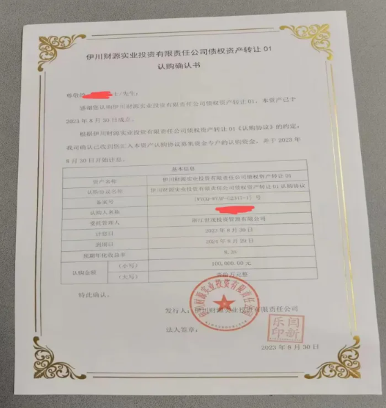 伊川财源定融违约