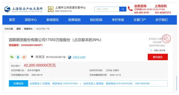 中海信托拟以底价4.22亿元转让所持国联期货39%股权