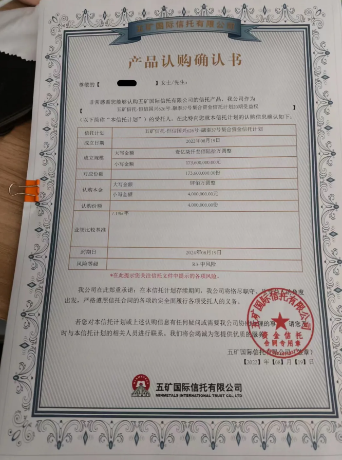 投资人爆料：五矿信托-融泰37号-河南非标项目延期