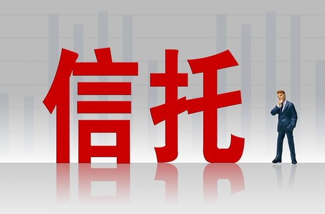 加速处置不良 9月多家信托公司“打骨折”出售债权资产