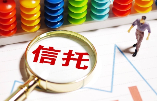 非标信托产品规模缩水！机构开打组合投资