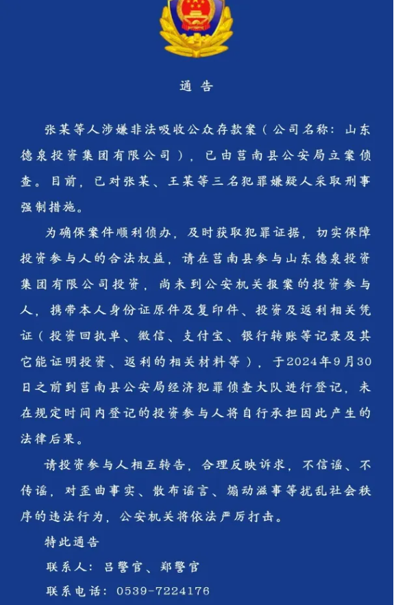 10余人被抓！某理财集团涉嫌非吸！