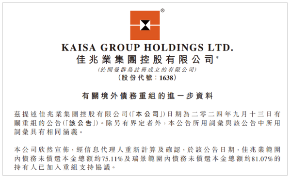 多家出险房企宣布债务重组延期，有房企完成债务重组两年后又违约