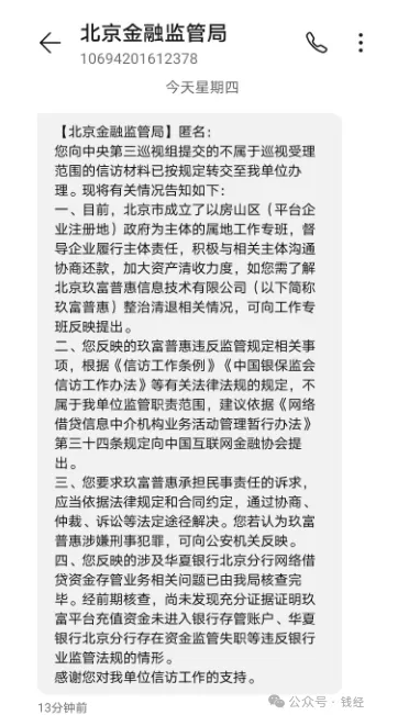 刚刚，北京金融监管局回复