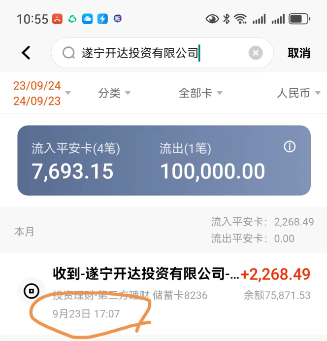 四川遂宁定融产品，利息终于付了！
