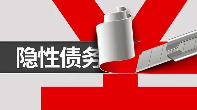 攀枝花隐债化解进度37%；烟台隐债化解14.6亿，非标置换46亿，沧州、广安