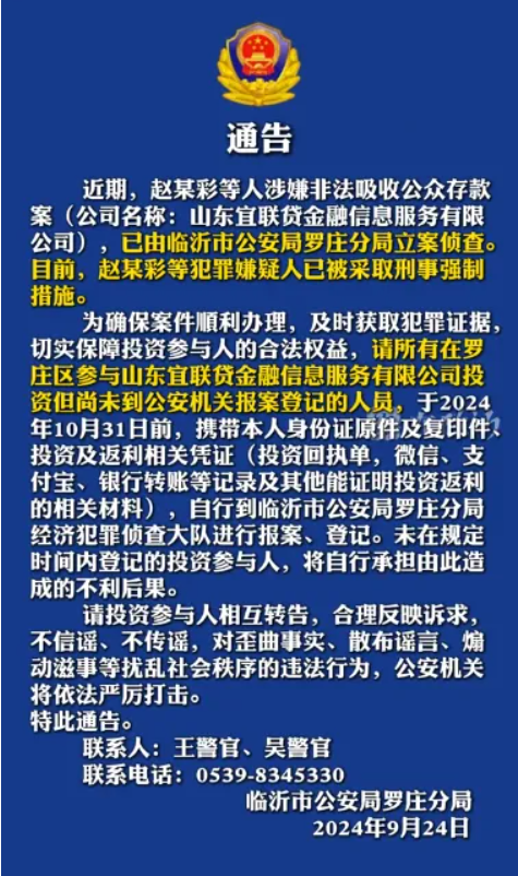 多人被抓！山东某财富公司全线爆雷！