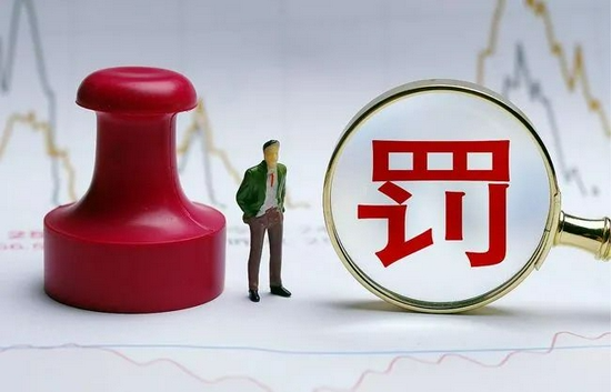 山西信托违规被罚70万元 公司去年累计被罚830万元