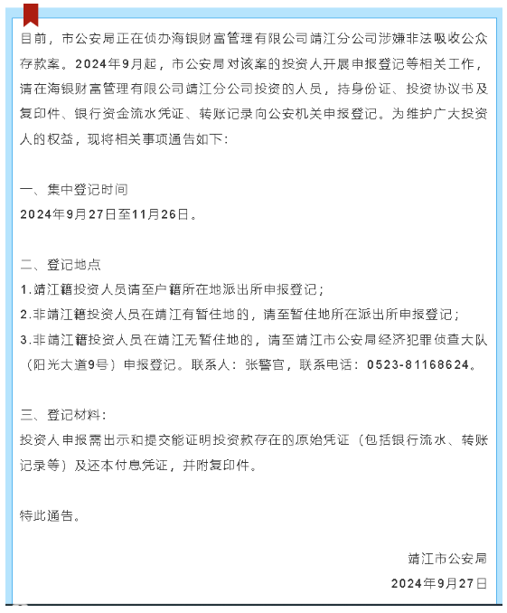 海银财富，申报登记！