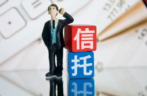 踌躇的信托投资者：要安全不要冒险