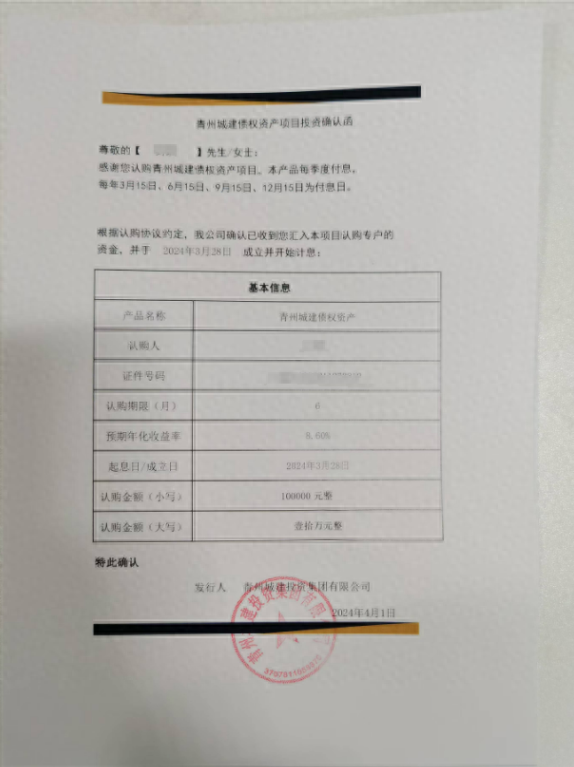 潍坊青州定融逾期董事长跑路联系不上