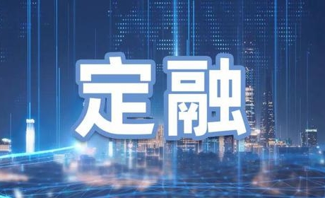 9月定融产品丨城投新增定融延续放量势头