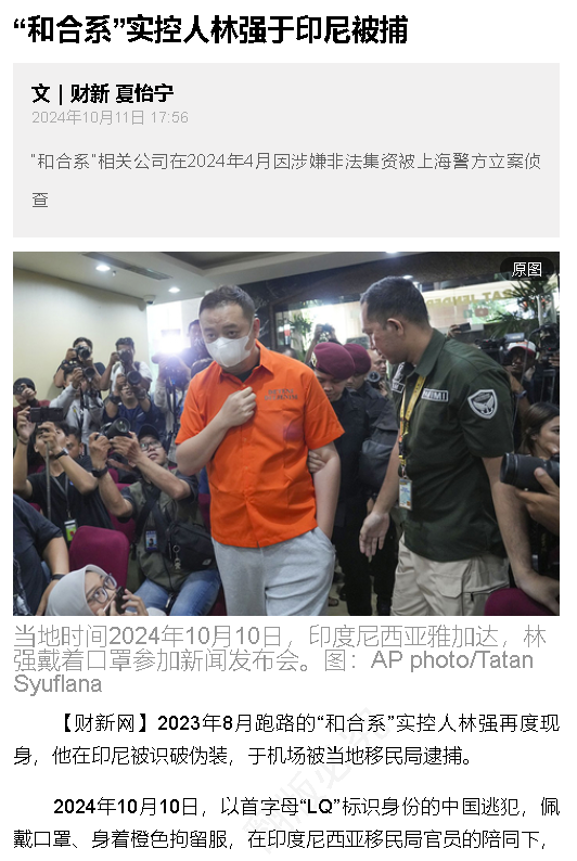 突发！百亿财富机构“和合系”实控人被抓！