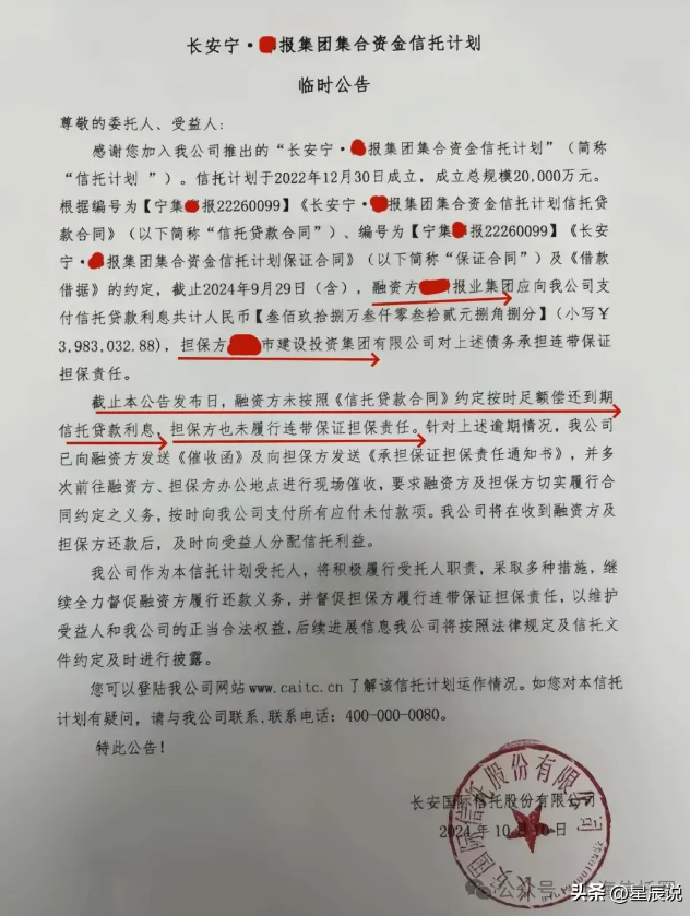 长安信托麻烦不断！产品违约，年报“难产”，董事长被批评！