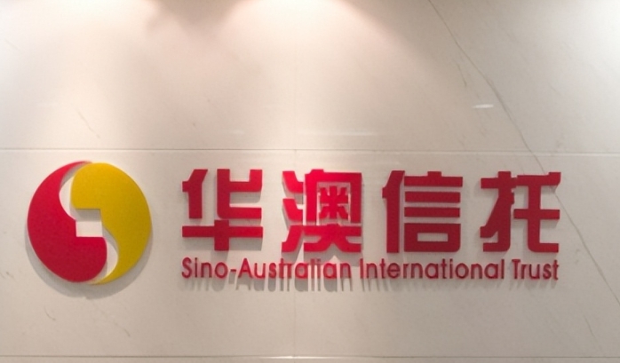 华澳信托控股股东启动预重整