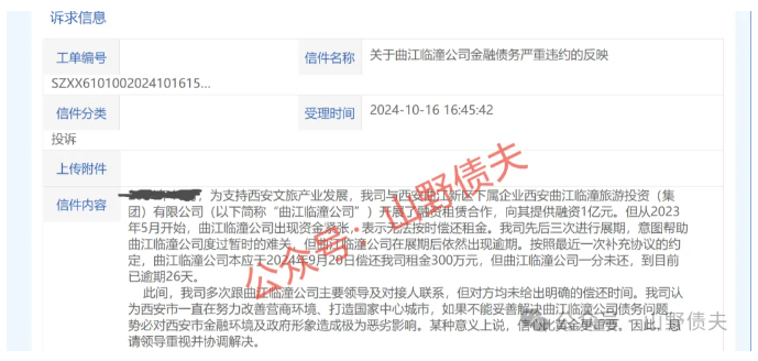 西安曲江临潼旅游集团再爆债务舆情！
