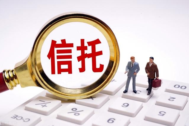 信托进入打折兑付时代了！继北京信托后，又一信托也要打折了
