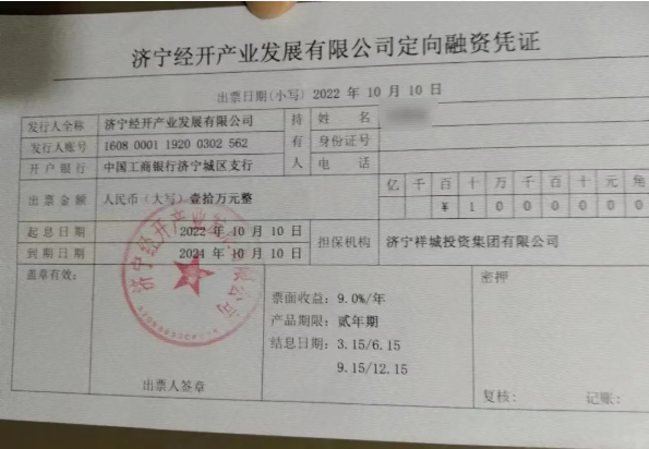本金到期不付！济宁经开产业发展有限公司  实质性违约