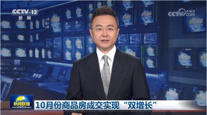 楼市再登《新闻联播》，释放什么信号？