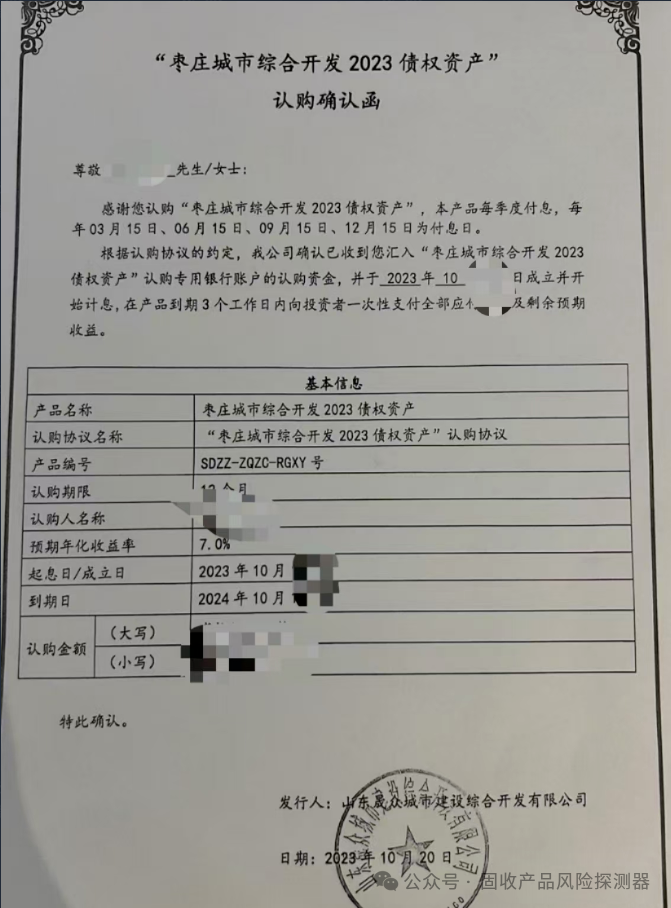 山东定融“庄城市综合开发2023债权资产”本金出现逾期