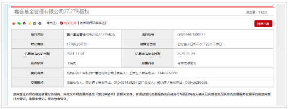 中航信托拟出清嘉合基金27.27%股权 转让底价1.78亿元