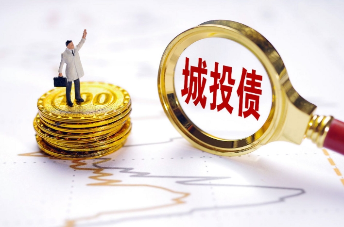新一轮城投退平台或加速