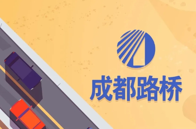 1.56亿踩雷中铁信托，成都路桥很受伤！