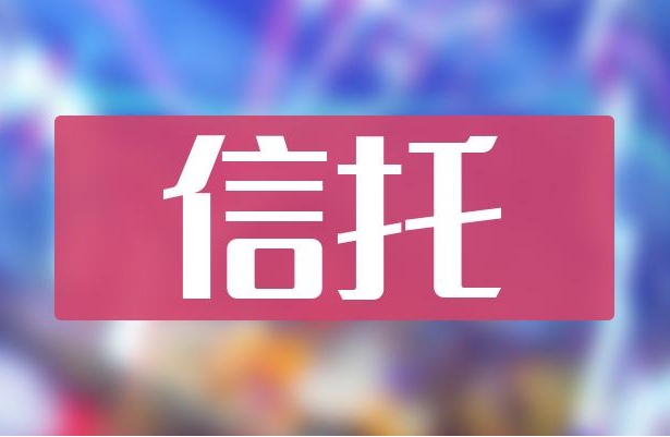 三季度哪家信托公司贷款增加最多？