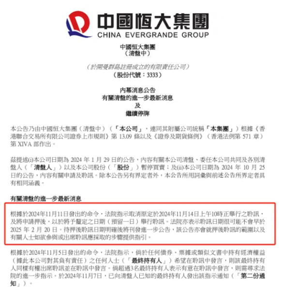 恒大原聆讯安排取消，复牌与重组遥遥无期