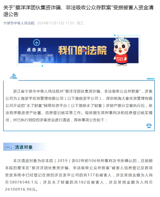 返款13.63%、7.51%，这个财富公司启动清退！