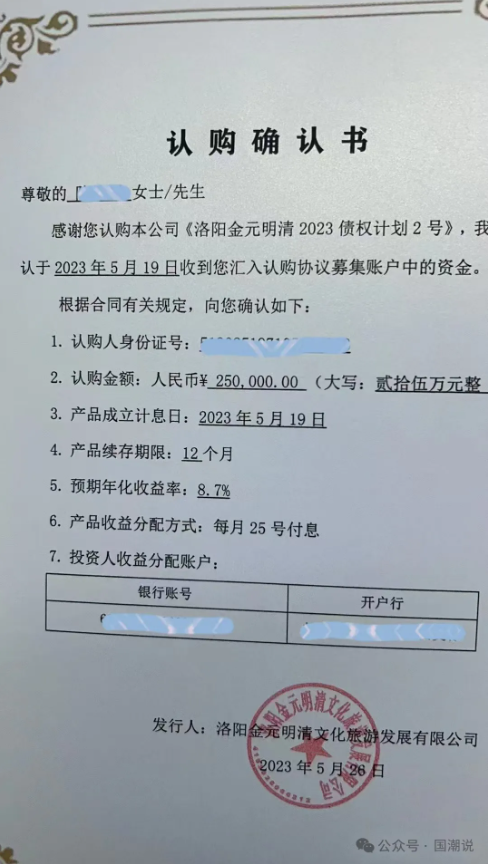 洛阳金元明清定融违约不兑付