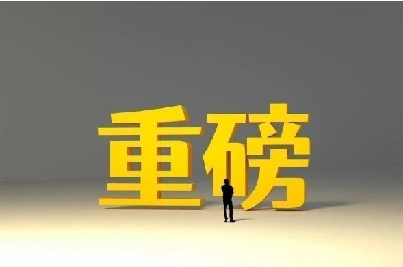 西安曲江文控发布重大公告！涉及多家信托公司！