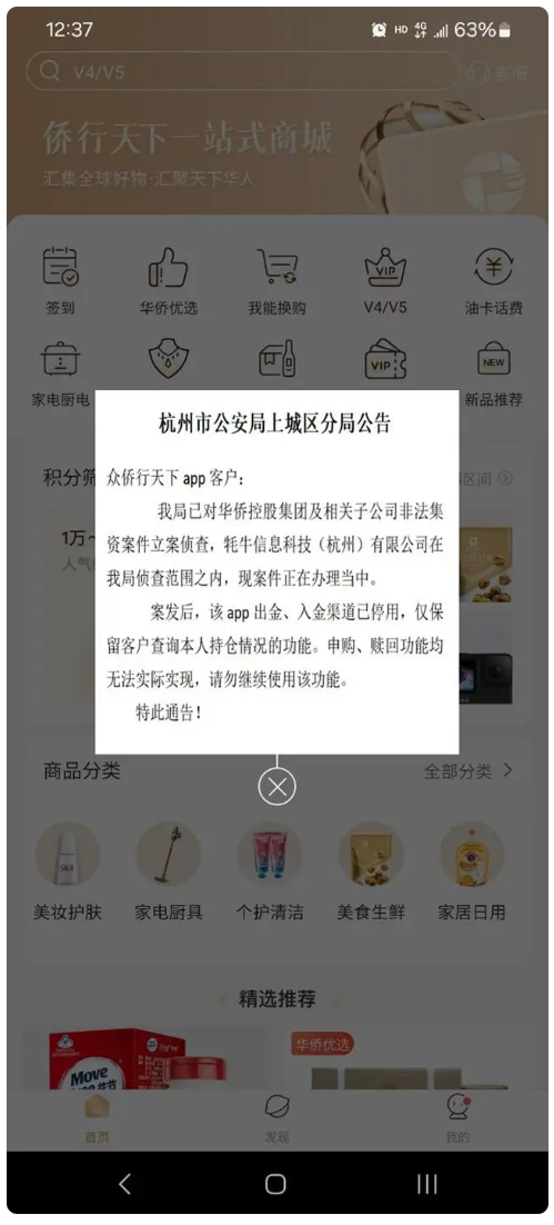 存量70亿平台侨行天下“爆雷”，被立案！