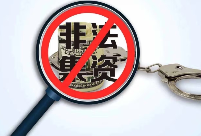 理财行业不太平，雷声滚滚！多地警方打击非法集资抓人追赃