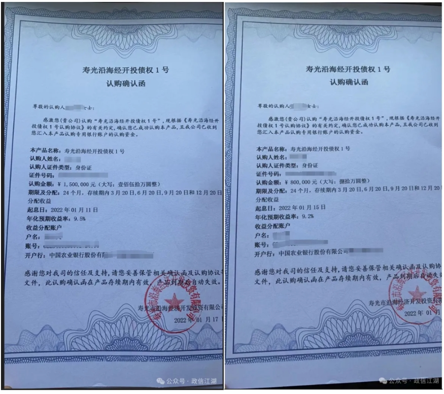 寿光城投债务再度逾期，谎言欺骗客户，可以逾期，但不能撒谎！