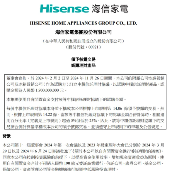 豪横！“行业巨头”海信家电宣布认购中粮信托19亿产品