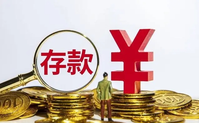 活期存款去哪了？10月末定期存款占比达73.9%，创出历史新高