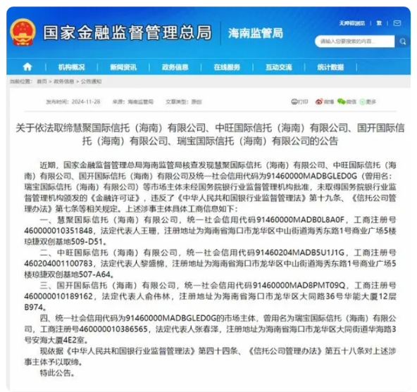 注意风险！假信托再现！这四家“信托”,被取缔