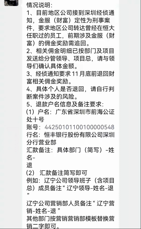恒大财富退佣：基层员工退100%，高管退15%，任泽平不用退！