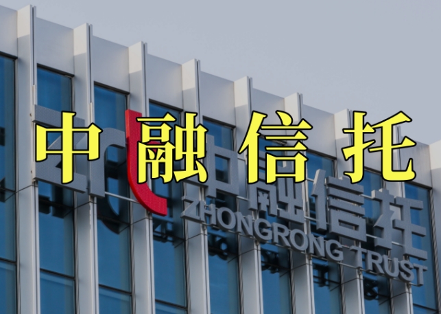 中融信托胜诉后，项目公司竟申请合并破产！