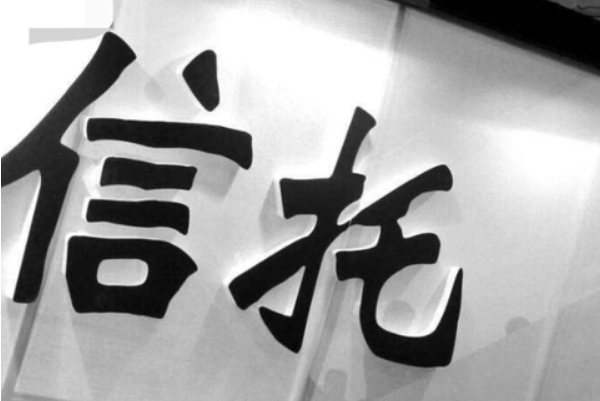 风控再次失灵，信托抵押物被注销登记！