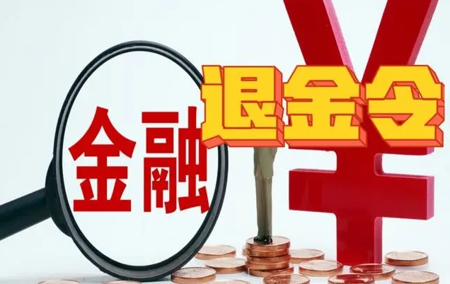 “退金令”发威，信托行业年内首例