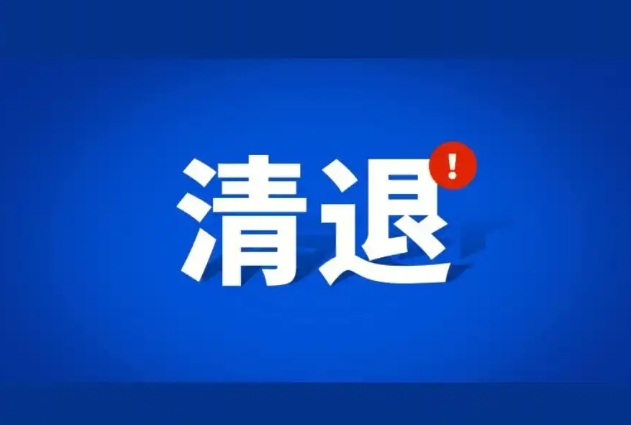 深圳“中融投”首次清退，比例不足1%，将于25年2月6日起发放