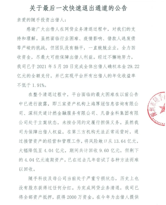最良心P2P：本息兑付已2年，仍在返息！